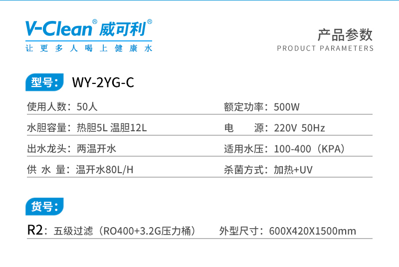 威可利WY-2YG-C个性化(图2)